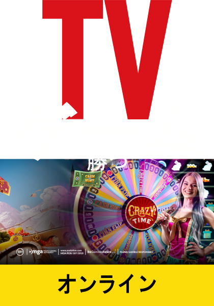 テレビゲームでの勝利